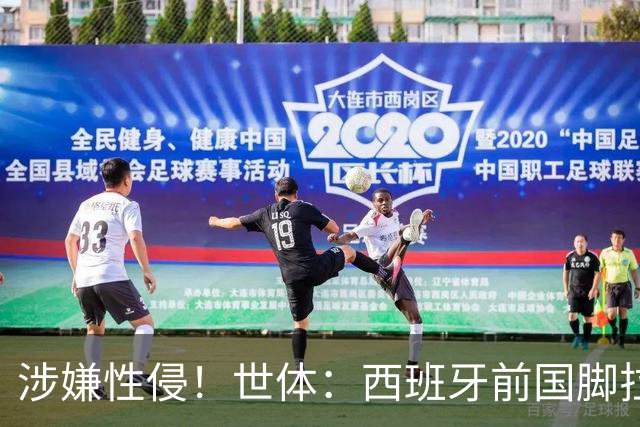 涉嫌性侵！世体：西班牙前国脚拉法·米尔预计至少被禁赛两年