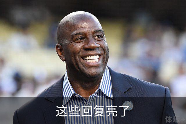 这些回复亮了